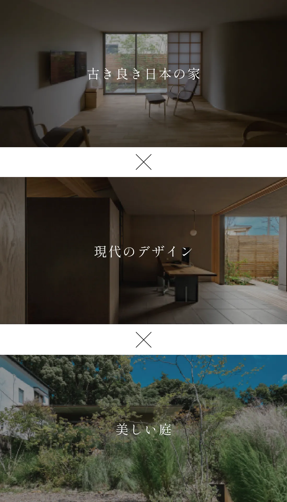 暮らしと庭設計室の3つの思想