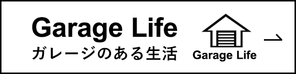 garage life バナー