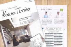 隔月刊「幸和タイムズ」をお届けします！