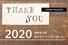 今年も1年ありがとうございました。