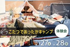 こたつであったかキャンプを屋上で体験！