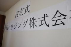 2022年度新内定式を行いました。