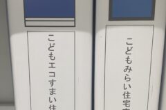 住宅補助金申請