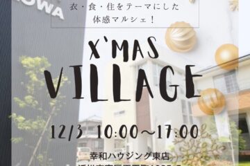 Xmas Village開催【衣食住の体感マルシェ】 in浜松東店