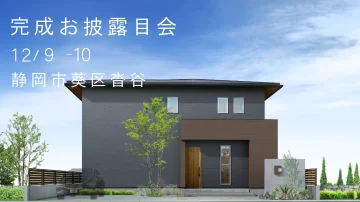 理想的な家事導線を実現した家in静岡市葵区沓谷
