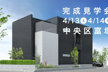 43坪の限られた敷地に建つシンプルモダンの家 in浜松市中央区富塚町
