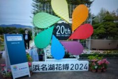 浜名湖花博