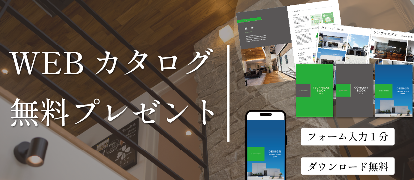 幸和ハウジングの全てがわかる！WEBカタログ