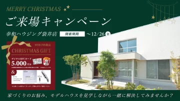 ギフトカード＆ReFaヘアケアグッズプレゼント！ご来場キャンペーン袋井店