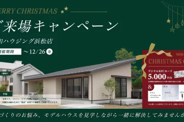 ギフトカード＆ReFaヘアケアグッズプレゼント！ご来場キャンペーン浜松店