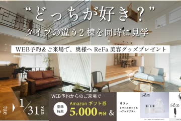 ReFaが貰える！袋井店ご来場キャンペーン