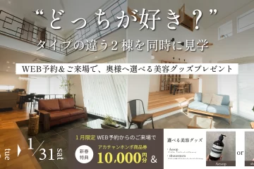 美容グッズが貰える！袋井店ご来場キャンペーン