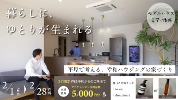 浜松店ご来場キャンペーン