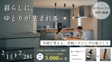 浜松店ご来場キャンペーン